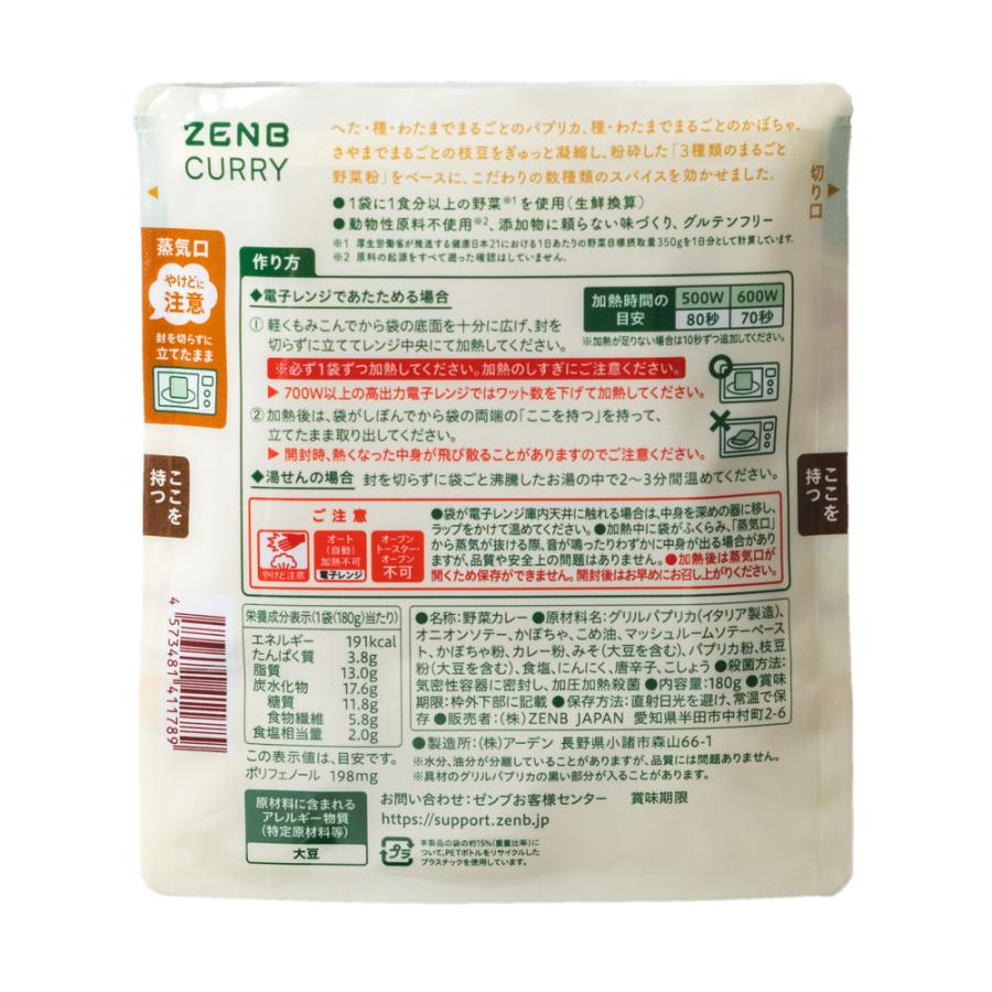 ZENB ゼンブ スパイスカレー 8食 送料無料 ｜ 低糖質 グルテンフリー プラントベース 動物性原料不使用 食物繊維 ポリフェノール