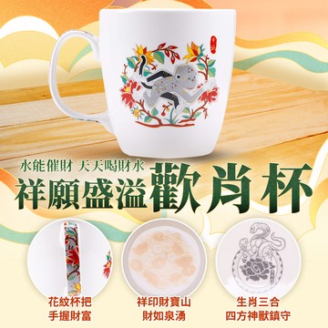 祥願盛溢歡肖杯-猴