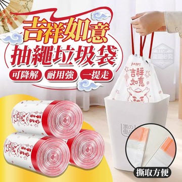 HDPE 吉祥如意可降解抽繩垃圾袋-100入 45*50cm 抽繩垃圾袋 束口垃圾袋