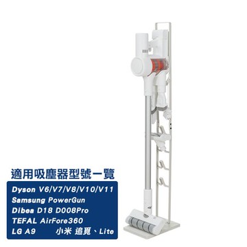 樂嫚妮 多型號吸塵器收納架 Dyson V11 LG A9  Samsung Porwer