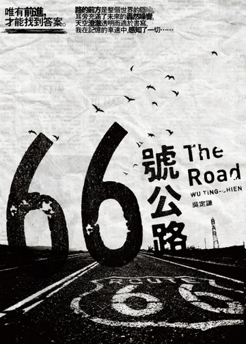 66號公路[二手書_普通]