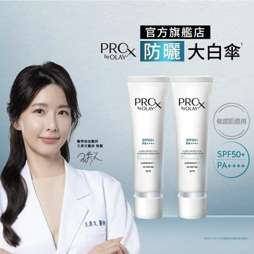PRO X by OLAY PROX 新上市 特護精華防曬乳 30ml 1入、2入 (防曬乳/防曬精華)
