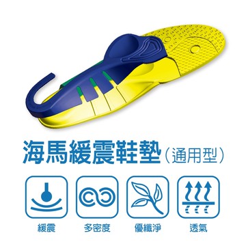 海馬緩震鞋墊-通用型(女291027970)