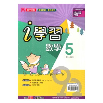 鼎甲國中i學習南版數學3上