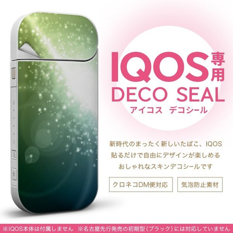 Iqos アイコス 専用スキンシール 裏表2枚セット カバー ケース ステッカー デコ アクセサリー デザイン おしゃれ シンプル 緑 通販 Lineポイント最大0 5 Get Lineショッピング