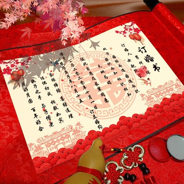 訂婚書卷軸古風手寫布網紅中國風喜事用品大全結婚定親古風中式