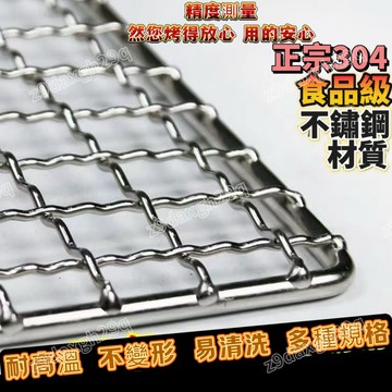 新款下殺🔥不銹鋼304長方形烤網戶外烤肉加粗加厚篦子烤箱網控油晾曬網包郵 韓式烤肉架 加粗加密燒烤網 十字燒烤篦子