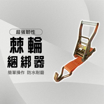 【馬丁】棘輪綑綁器 貨車固定捆綁帶 貨物綑綁帶 貨物固定 行李束帶 捆綁帶 拉緊器 綁繩 綁帶 貨物 棘輪 綑綁 收納