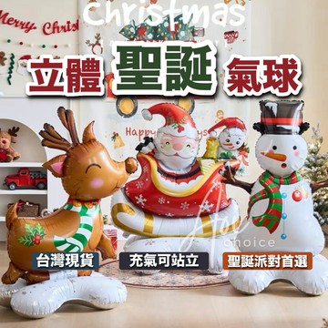【台灣現貨】聖誕氣球 聖誕節氣球 聖誕樹氣球 站立氣球 麋鹿氣球 氣球聖誕樹 聖誕老人氣球 聖誕 氣球 聖誕氣球佈置