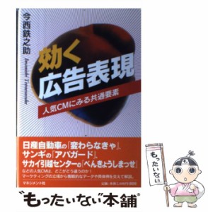 効く広告表現 人気CMにみる共通要素