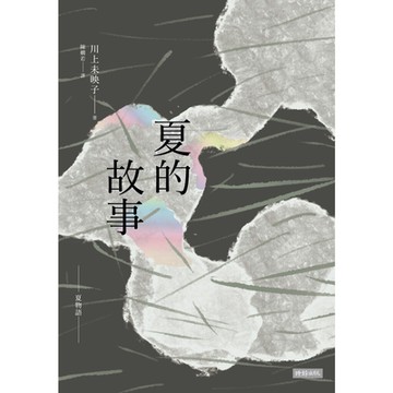 夏的故事_Readmoo 讀墨電子書
