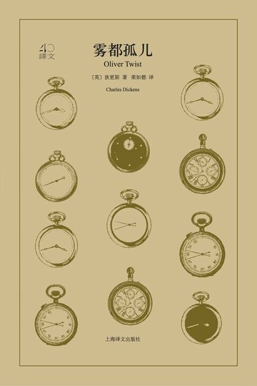 【電子書】雾都孤儿