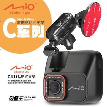 【APP4%點數】C41i Mio【3M 雙球多角度調整 黏貼式支架】MiVueC515 C530 C552 C550 C570 C572 C575 C580 C582 C585 C588T C589T行車記錄器專用 粘貼式支架 後檔支架 滑軌支架 破盤王 台南