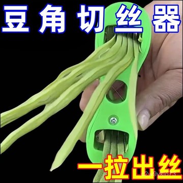 臺灣🚍8H出🉑新款【3用】豆角切絲器大號家用手搖蕓豆拉絲插豇豆剪豆角絲工具