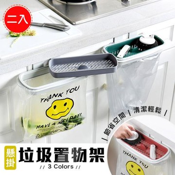 【優思居】日本熱銷懸掛式垃圾置物架(超值2入)