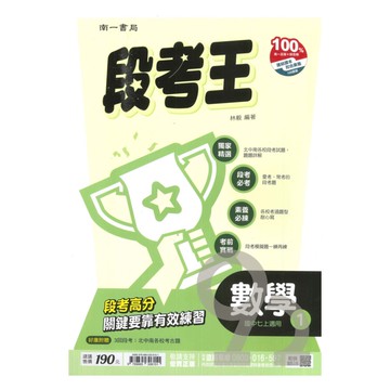 南一國中段考王數學1上