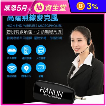【HANLIN】2.4MIC 頭戴2.4G麥克風 隨插即用免配對