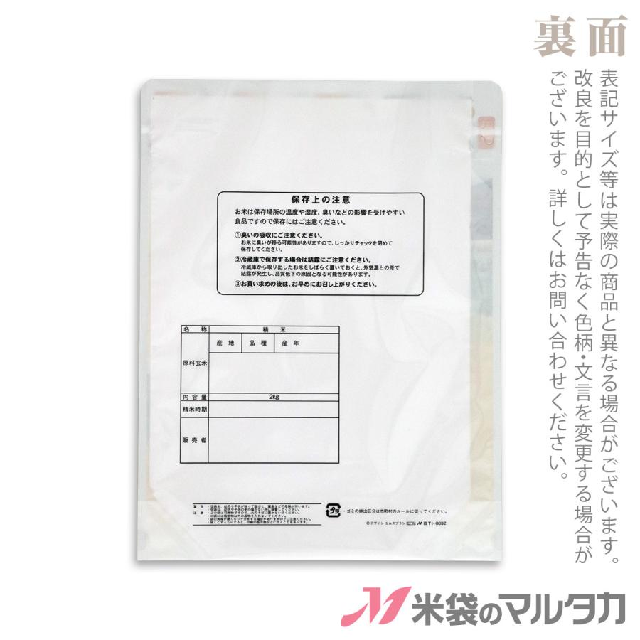 米袋 ラミ シングルチャック袋 ひのひかり 恵光 2kg用 1ケース(500枚入) TI-0032