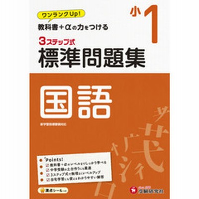小学標準問題集 読解力3年 総合学習指導研究会 全集 双書 通販 Lineポイント最大get Lineショッピング