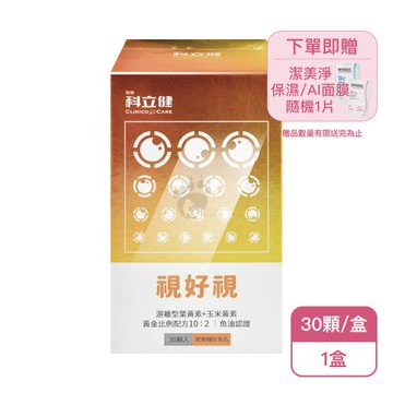 【科林 科立健】視好視軟膠囊(30顆/盒)X1盒