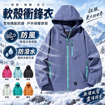薄款衝鋒衣 防風防水外套 大尺碼 透氣夾克 秋季運動外套 機能外套 軟殼外套 戶外登山休閒外套 騎行外套 情侶連帽外套
