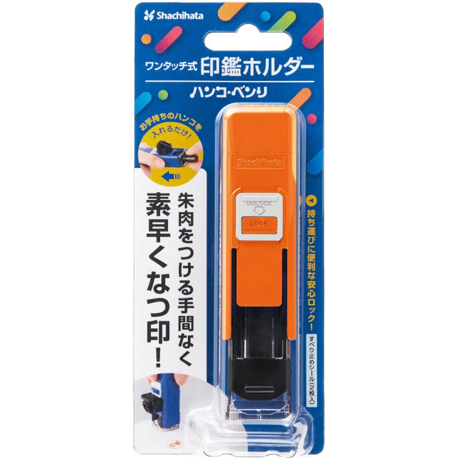 シヤチハタ　ワンタッチ式印鑑ホルダー「ハンコ・ベンリ」CPHN-A3　オレンジ