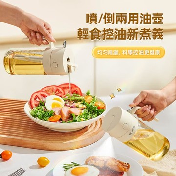 鍋具｜餐廚｜杯瓶｜烹飪   【ECOCO】意可可-E25034 噴倒油壺 噴油瓶 倒油瓶