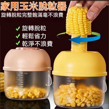 🌽玉米刨刀🌽不銹鋼玉米脫粒器 手動刨玉米神器 廚房家用刨粒器 鮮玉米剝粒刀 剝蒜削皮兩用工具 防滑省力設計