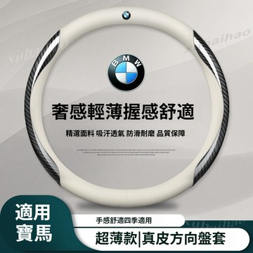 【隔日到貨】BMW 寶馬 方向盤套 碳纖維方向盤套 F10 F20 F30 X1 X3 X5 320li 525li