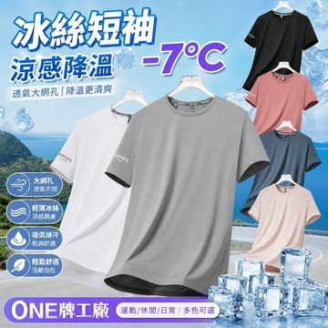 ONE牌工廠 冰絲短袖女 涼感短袖 戶外速幹短袖 涼感衣女 速乾衣女 涼感衣 短袖運動 運動排汗衣 運動短t 冰絲衣女
