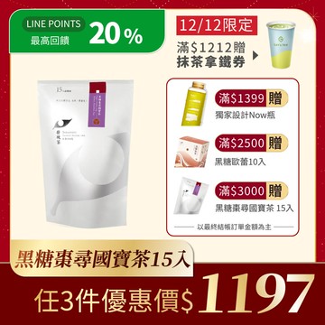 氣色最好×補氣好眠｜黑糖棗尋國寶茶品嘗袋（15入/袋）