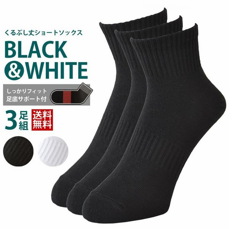 ショートソックス メンズ くるぶし丈 3枚セット足底サポート 大寸 Lサイズ 黒 白 セール 通販 Lineポイント最大0 5 Get Lineショッピング