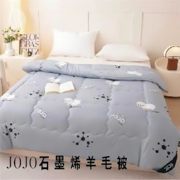 【 JOJO】石墨烯羊毛被2KG  買一送一  (雙人6X7尺/台灣製造)