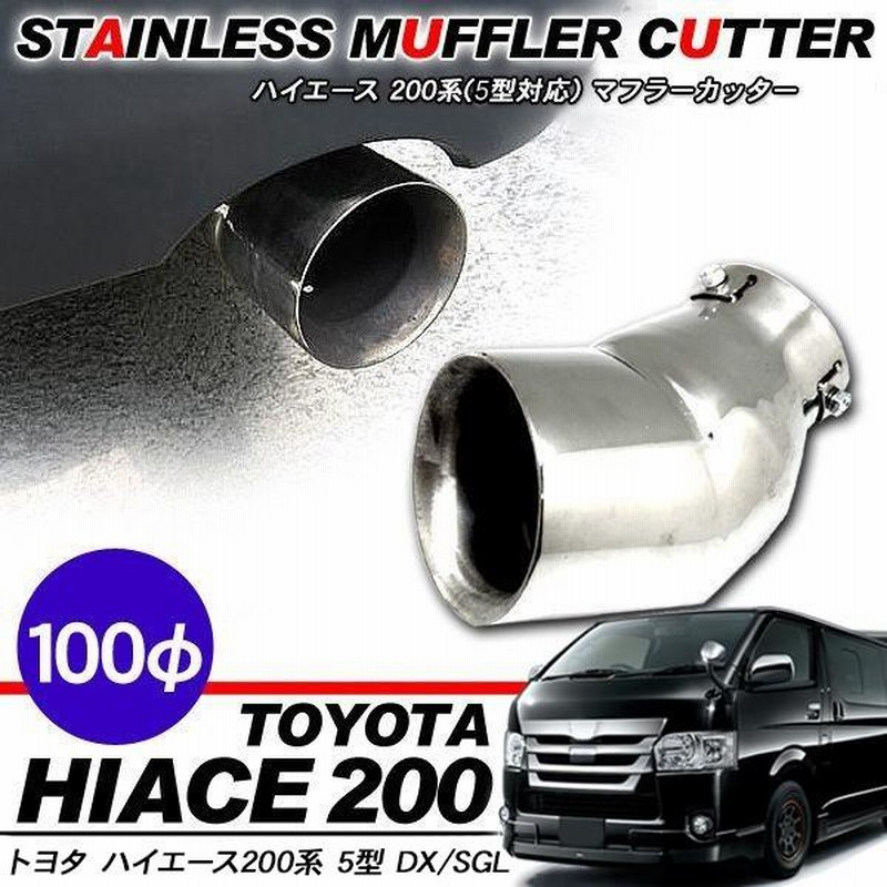 トヨタ ハイエース モデリスタマフラー