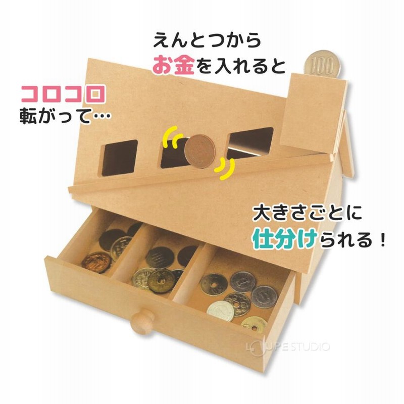 森のいえ 貯金箱 子供の工作 夏休み 自由工作 自由研究 木工作品 