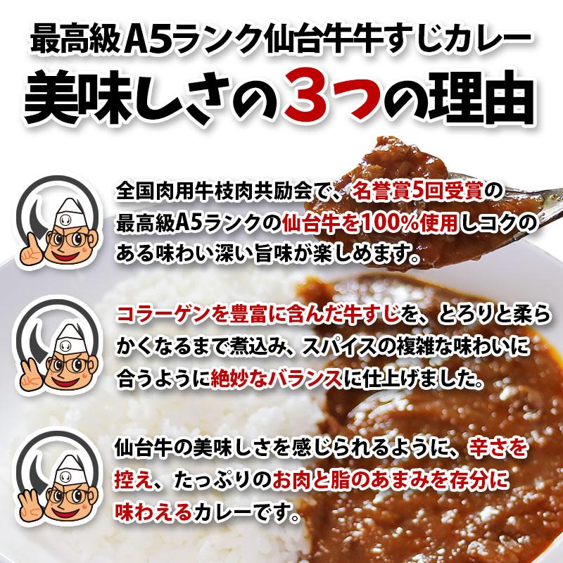 最高級A5仙台牛 牛すじカレー 甘口 5個セット（200g 個） お肉 牛肉 ビーフ ビーフカレー レトルト 仙台 名物 東北 ご当地 グルメ ][常温配送]