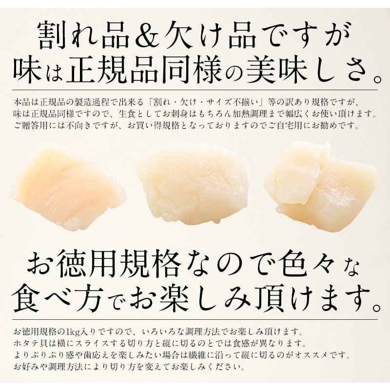 ホタテ ほたて 貝柱 特大 1kg 訳あり（割れ 欠け サイズ不揃い） ほたて貝柱 ホタテ貝柱 ほたて 帆立 冬グルメ 冬ギフト