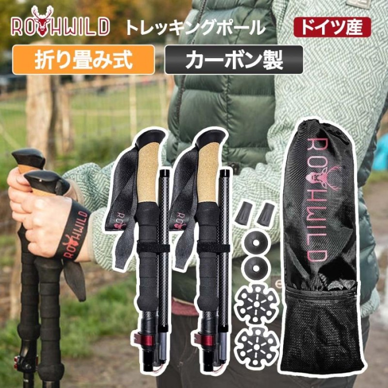 Rothwild ドイツ産 トレッキングポール カーボン 折りたたみ式 2
