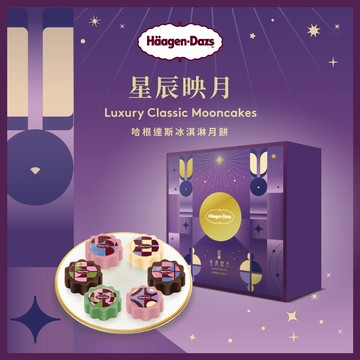 【Häagen-Dazs哈根達斯】星辰映月冰淇淋月餅禮盒(2盒)(外帶)