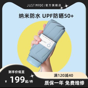 JUSTMODE純色納米速干扁傘晴雨兩用五折防曬防紫外線小傘便攜口袋