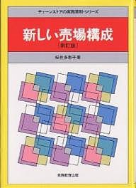 新しい売場構成 桜井多恵子