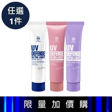 商品加價購【Dr. May】美博士專業防曬乳體驗瓶(10ml)_ 清爽/粉潤色/紫潤白_任選1件 *不適用折價券 *不列入滿額贈活動計算
