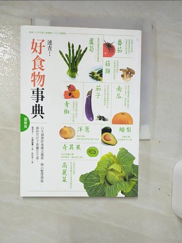 【書寶二手書T1／養生_AM8】好食物事典-圖解版_歐凱寧, 石原結實