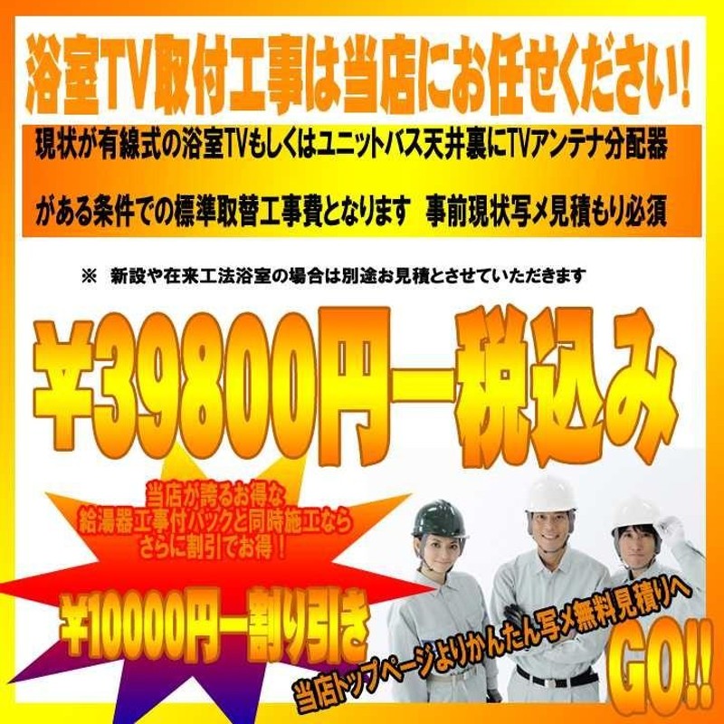 浴室テレビ お風呂 テレビ リンナイ 後付け 12インチ 12V型 アンテナ内蔵 防水テレビ 地上デジタルチューナー内蔵 DS-1201HV-A (送料無料＆お取寄せ) - 6