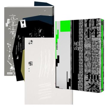 追奇詩集三書：《這裡沒有光》+《結痂》+《任性無為》