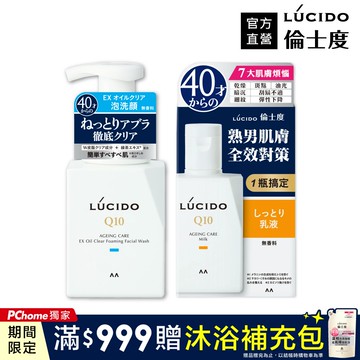 LUCIDO倫士度 男士泡沫潔顏深層保養組(泡洗顏+乳液)