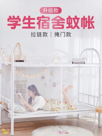蚊帳學生宿舍寢室上鋪1.8m單人床1m上下鋪通用拉鏈款1.2家用1.5米