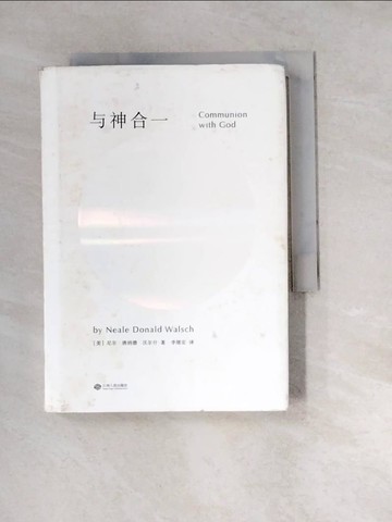 【書寶二手書T7／心靈成長_W3B】與神合一_簡體_（美）尼爾·唐納德·沃爾什