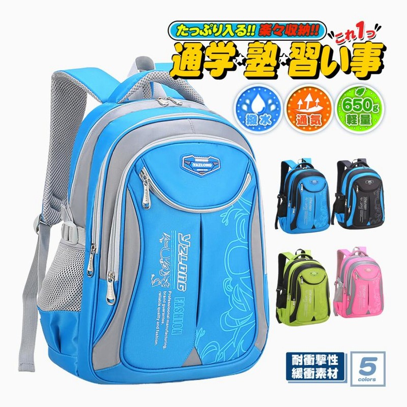 リュックサック 子供 キッズ リュック 男の子 女の子 軽量 大容量 リュック A4 教科書 小学生 塾 習い事 通学 防水 遠足 かっこいい 通販  LINEポイント最大0.5%GET LINEショッピング