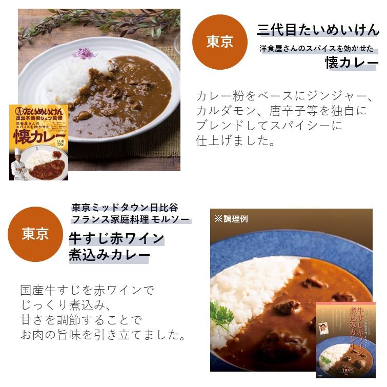 レトルト カレー 有名 レストラン 東京 シェフ 監修 バラエティー グルメ 中辛 常温 東京 兵庫 お取り寄せ お土産 景品 2023 食べ物